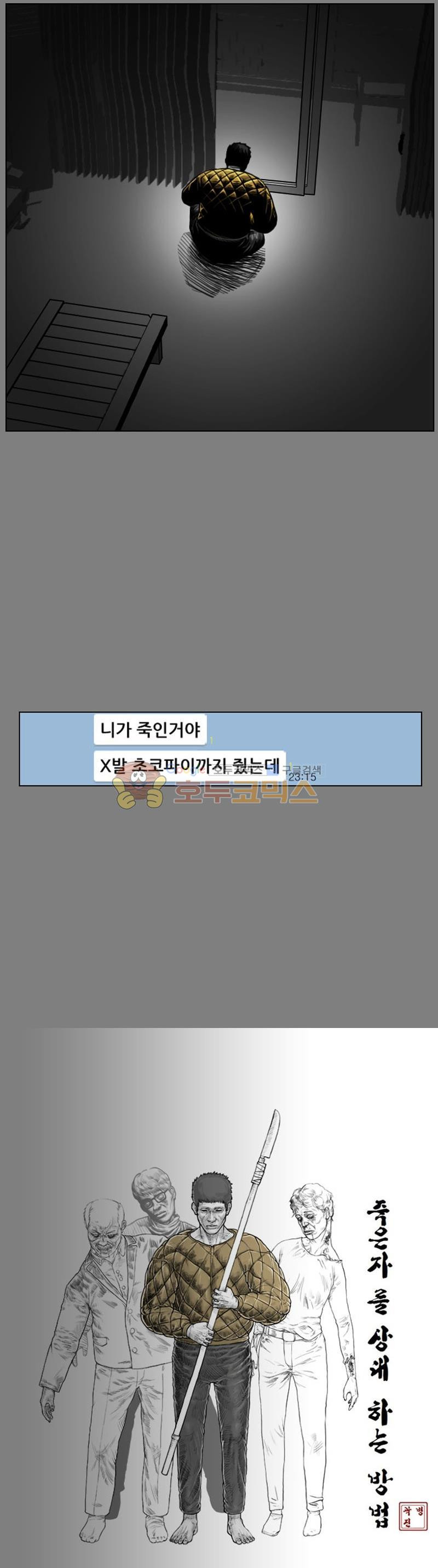 죽은 자를 상대하는 방법 27화 - 웹툰 이미지 22