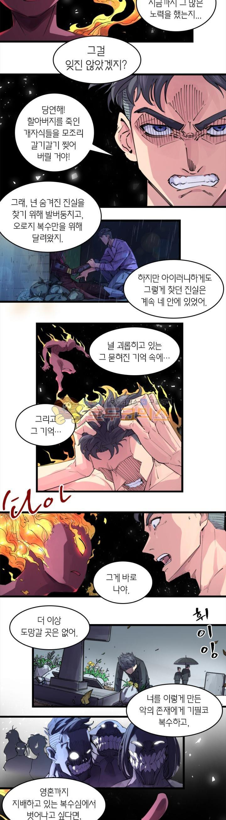 킬러게임:아포스톨 44화 - 웹툰 이미지 2