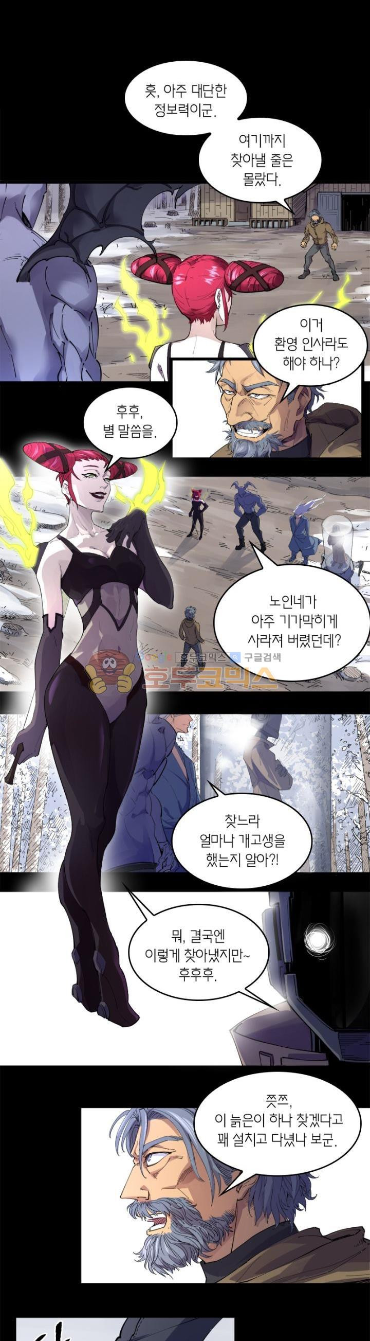 킬러게임:아포스톨 44화 - 웹툰 이미지 8