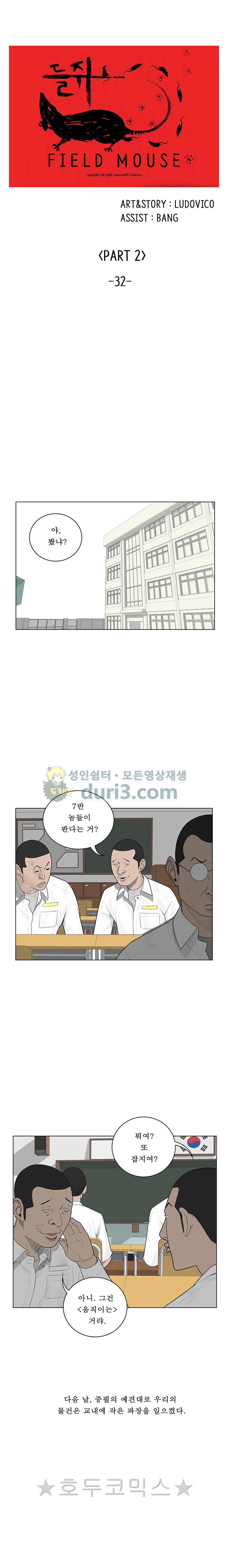 들쥐 PART 2 32화 - 검은 사업 (6) - 웹툰 이미지 1