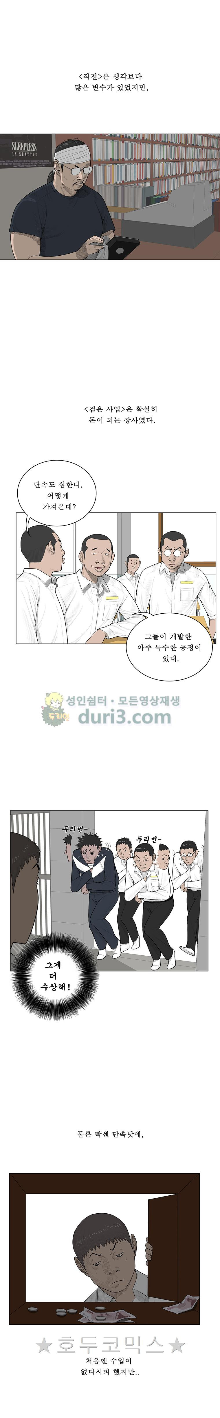 들쥐 PART 2 32화 - 검은 사업 (6) - 웹툰 이미지 2