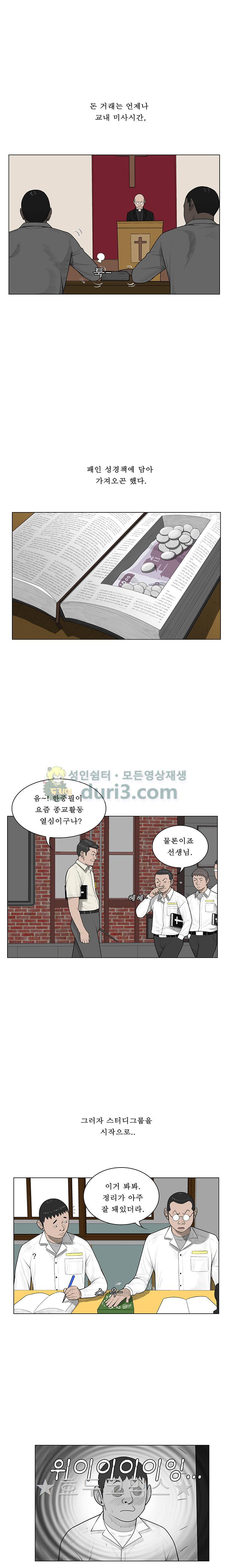 들쥐 PART 2 32화 - 검은 사업 (6) - 웹툰 이미지 4