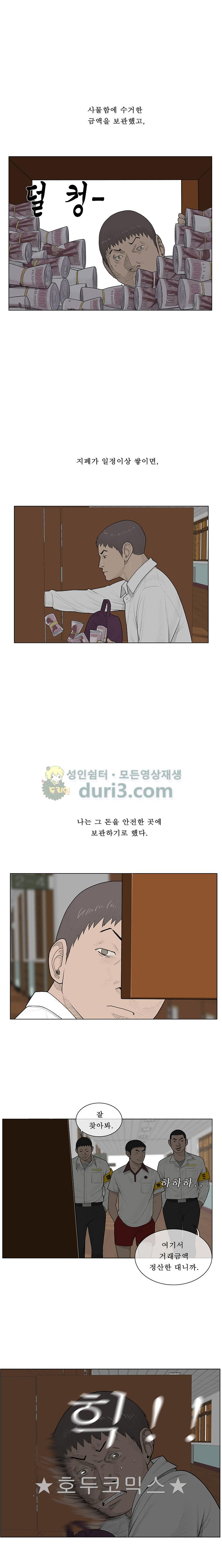 들쥐 PART 2 32화 - 검은 사업 (6) - 웹툰 이미지 8