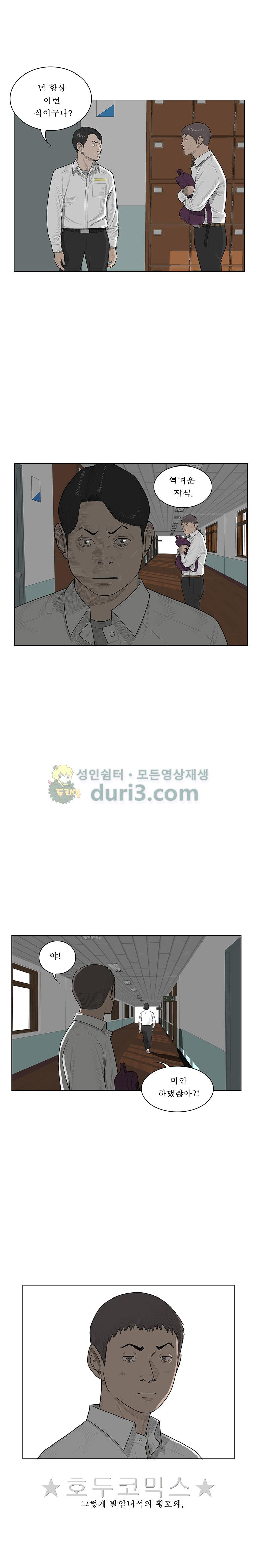 들쥐 PART 2 32화 - 검은 사업 (6) - 웹툰 이미지 14