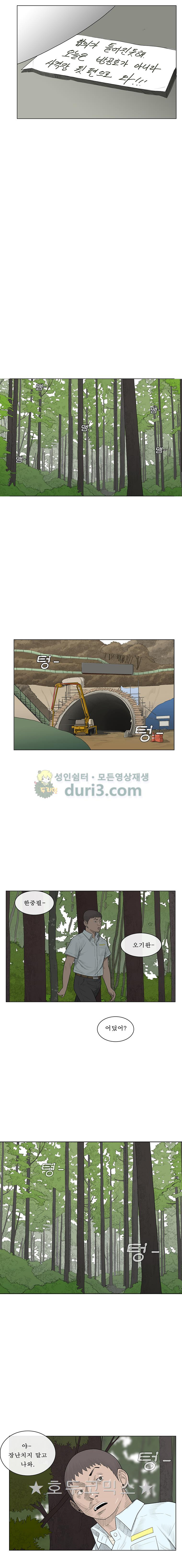 들쥐 PART 2 32화 - 검은 사업 (6) - 웹툰 이미지 20