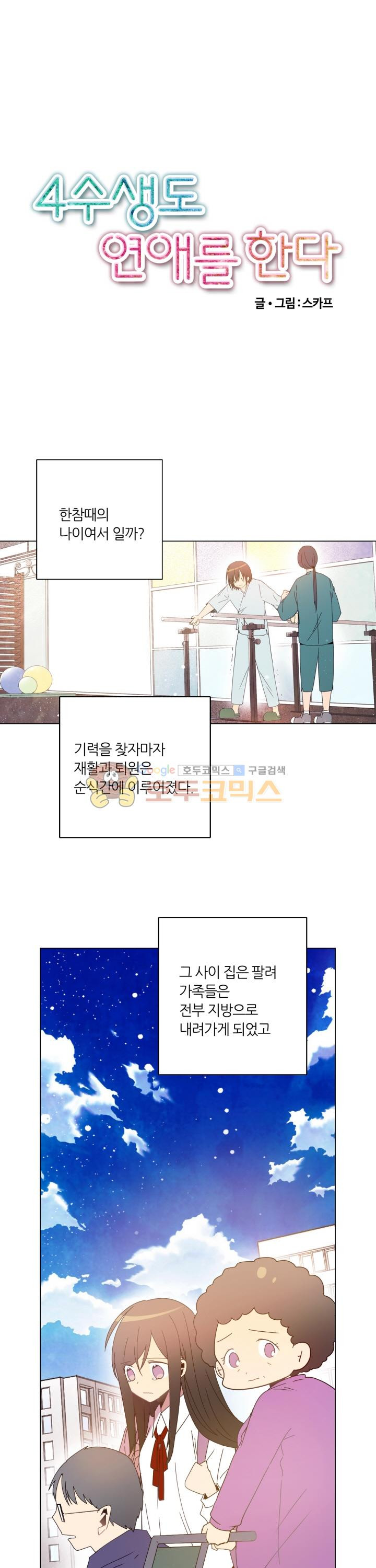 사수생도 연애를 한다 78화 - 웹툰 이미지 1