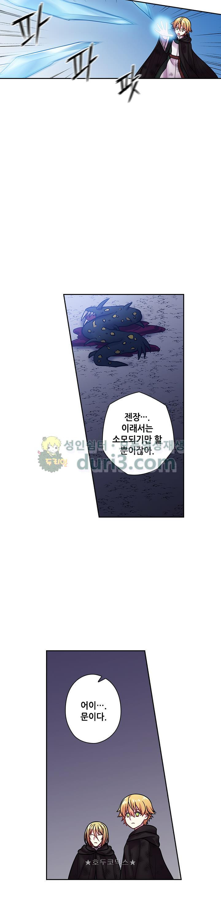 왕의 공녀 82화 - [시즌1 종료] - 웹툰 이미지 6