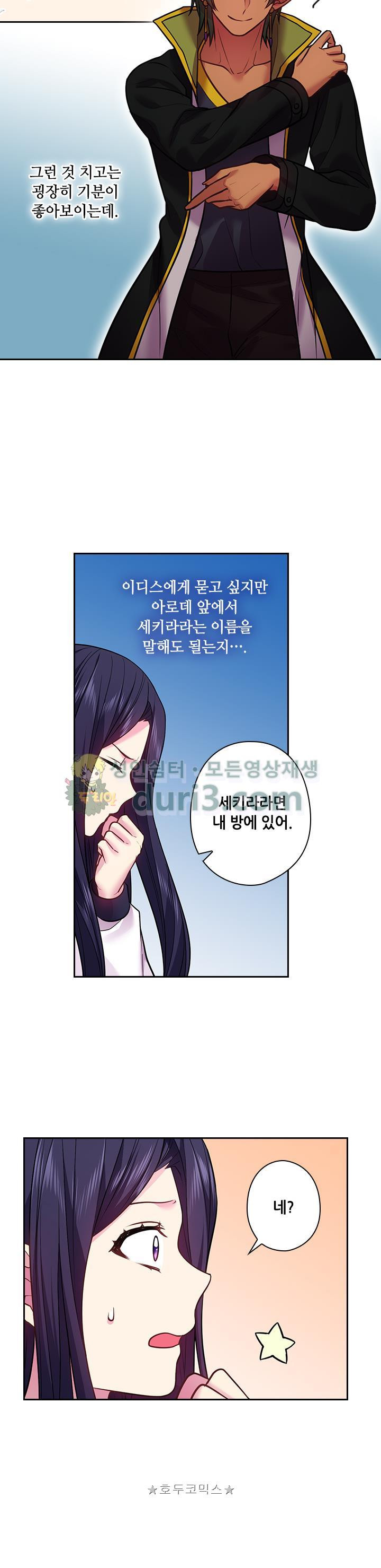 왕의 공녀 82화 - [시즌1 종료] - 웹툰 이미지 17