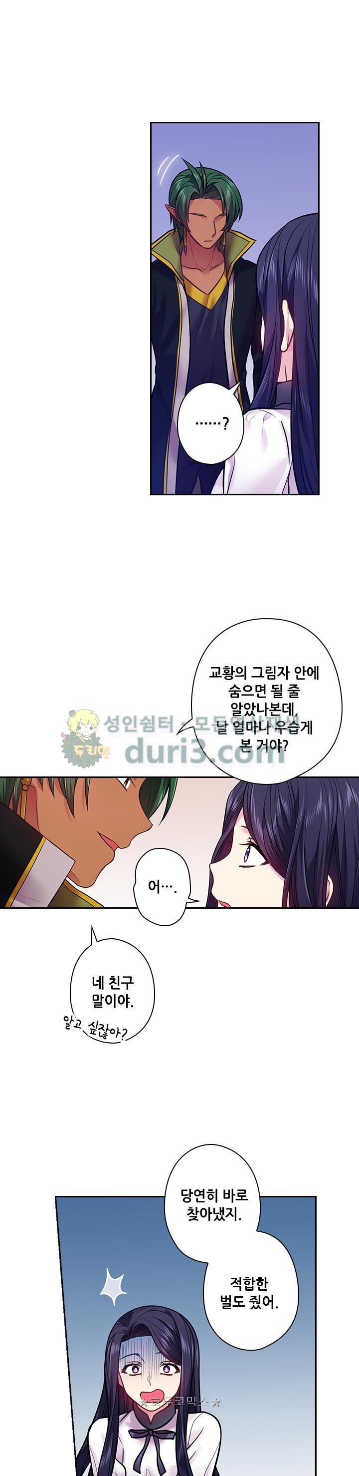 왕의 공녀 82화 - [시즌1 종료] - 웹툰 이미지 22