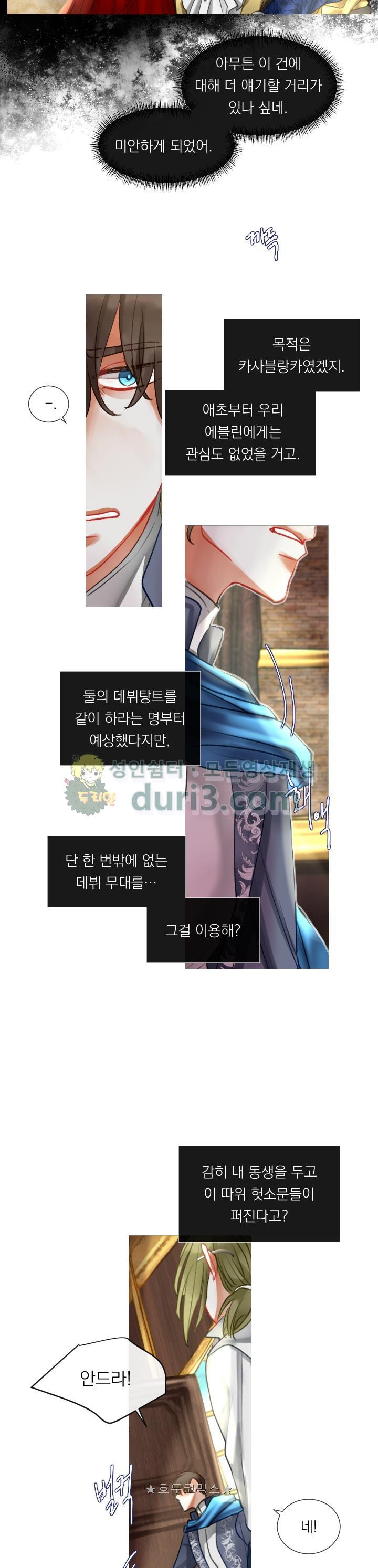 은의 공녀, 까마귀 공녀 4화 - 은의 공녀, 까마귀 공녀 - 웹툰 이미지 13