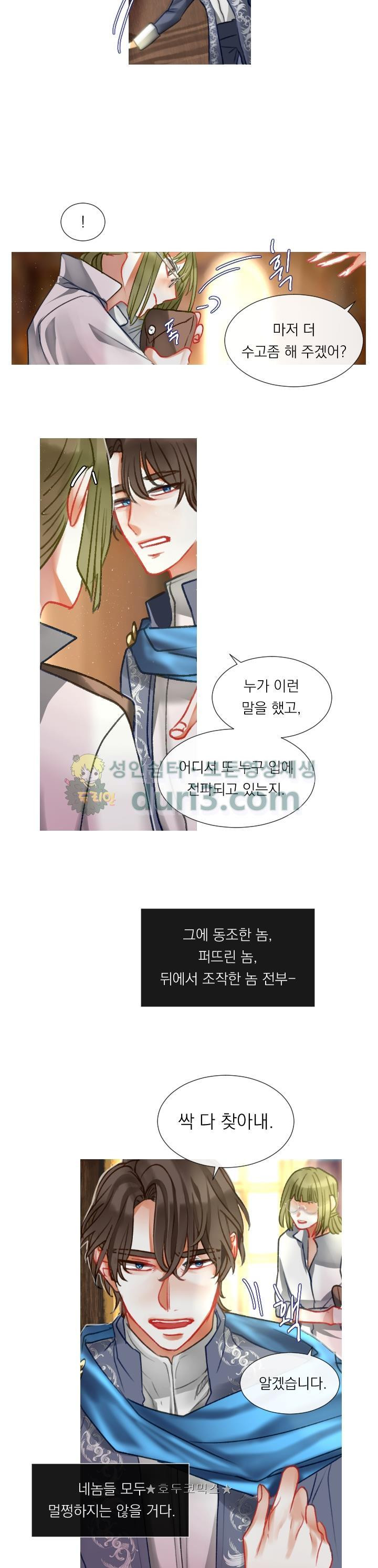 은의 공녀, 까마귀 공녀 4화 - 은의 공녀, 까마귀 공녀 - 웹툰 이미지 14