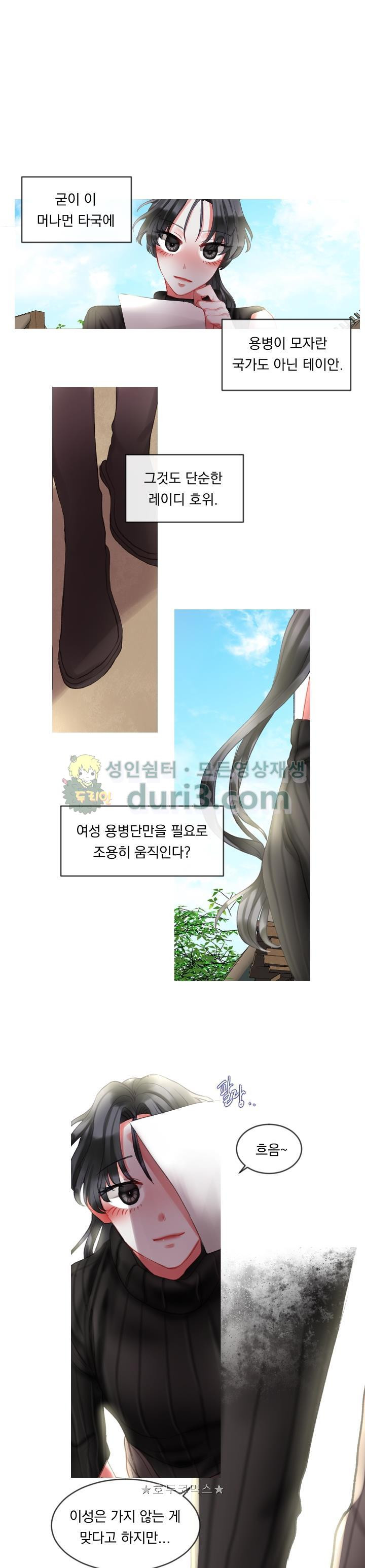 은의 공녀, 까마귀 공녀 9화 - 뜻밖의 의뢰 (1) - 웹툰 이미지 1