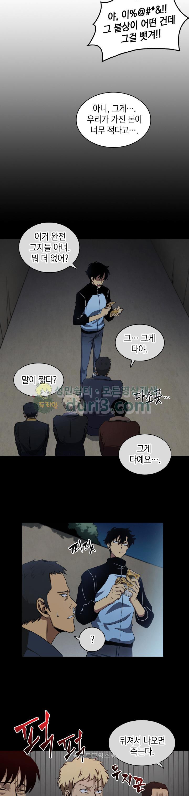 도굴왕 3화 - 웹툰 이미지 22