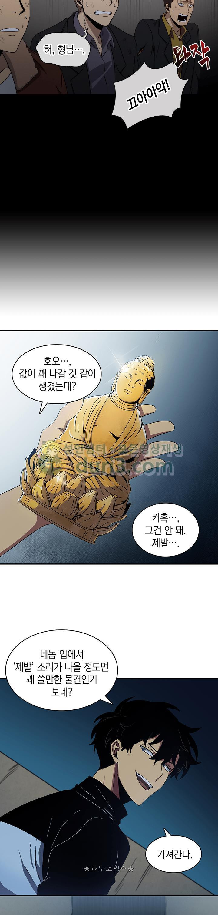 도굴왕 3화 - 웹툰 이미지 23