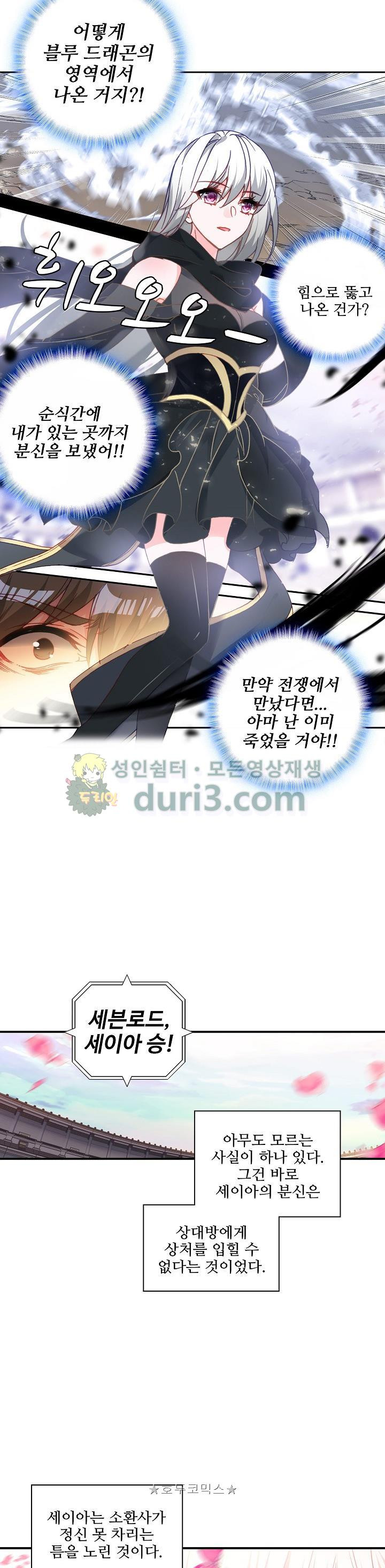 신인왕좌 207화 - 웹툰 이미지 5