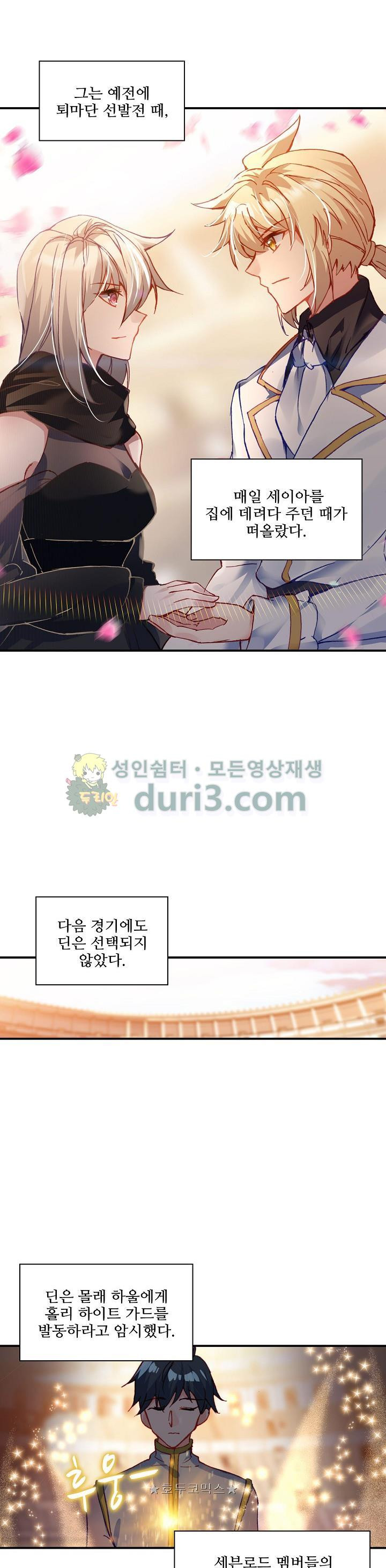 신인왕좌 207화 - 웹툰 이미지 7