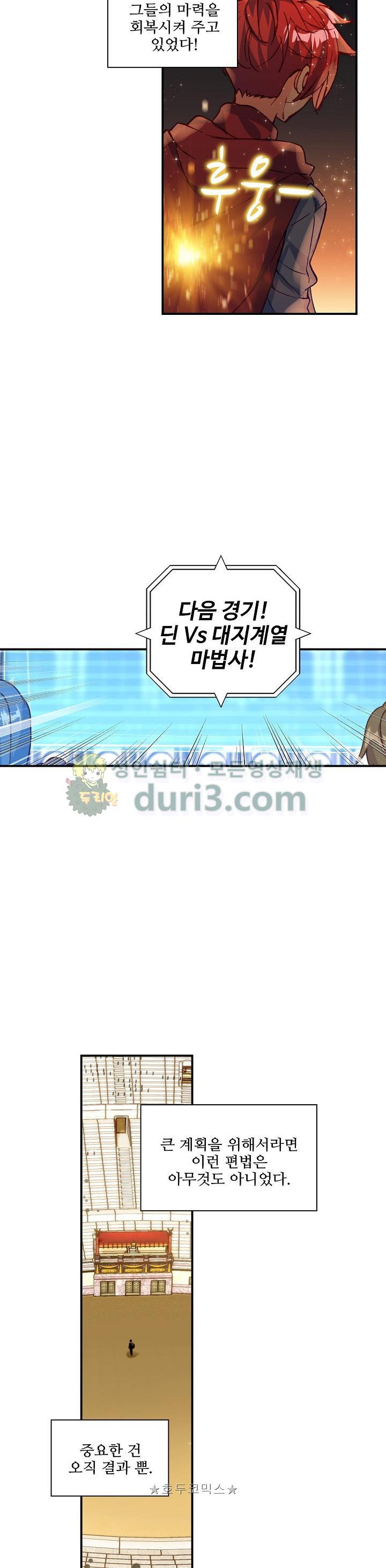 신인왕좌 207화 - 웹툰 이미지 9