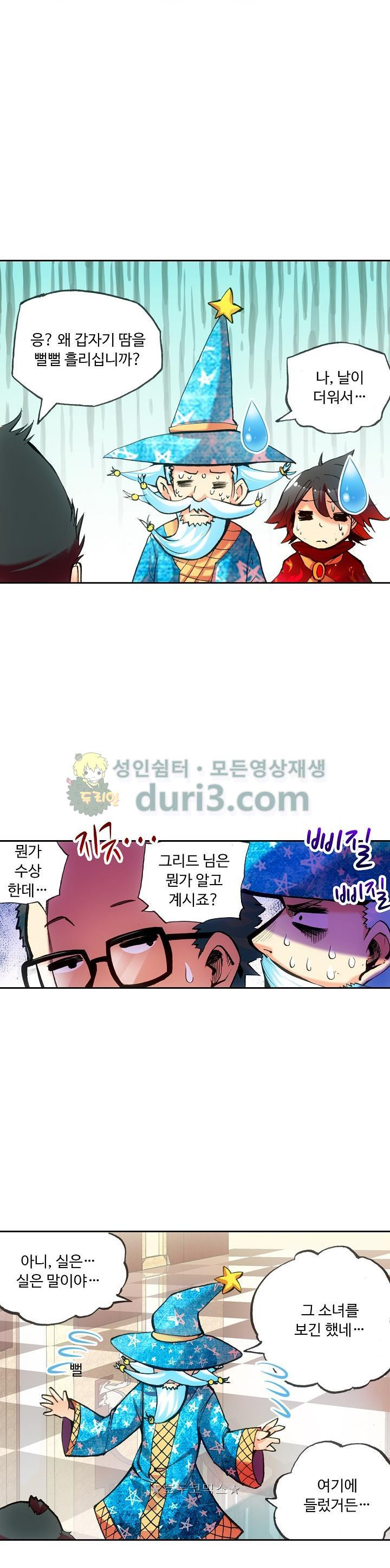 사신 영웅전 : 바보 마법사 영웅이 되다 44화 - 웹툰 이미지 2