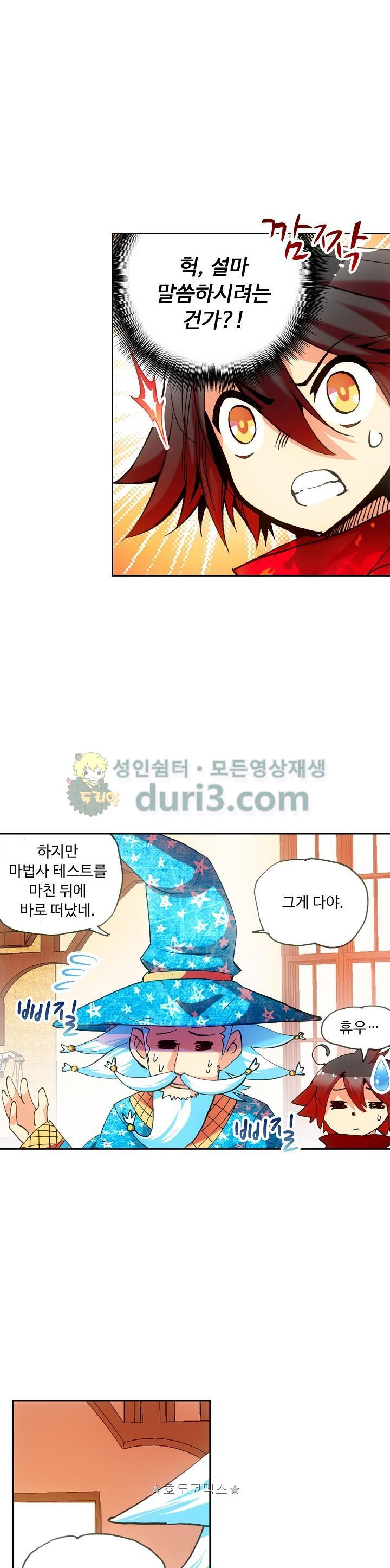 사신 영웅전 : 바보 마법사 영웅이 되다 44화 - 웹툰 이미지 3