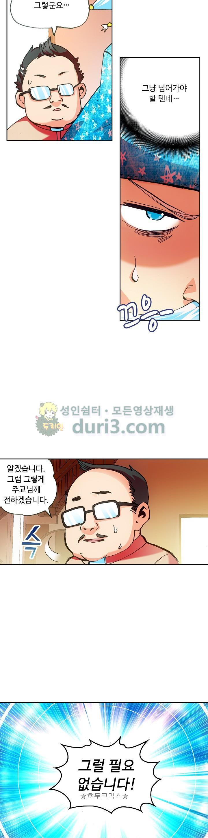 사신 영웅전 : 바보 마법사 영웅이 되다 44화 - 웹툰 이미지 4