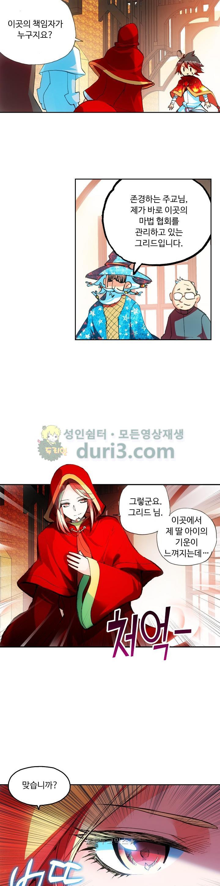 사신 영웅전 : 바보 마법사 영웅이 되다 44화 - 웹툰 이미지 16