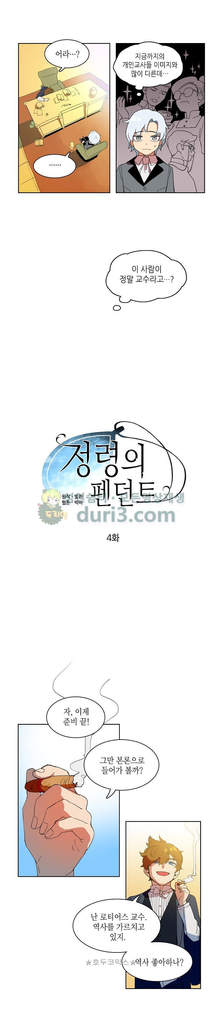 정령의 펜던트 4화 - 웹툰 이미지 4