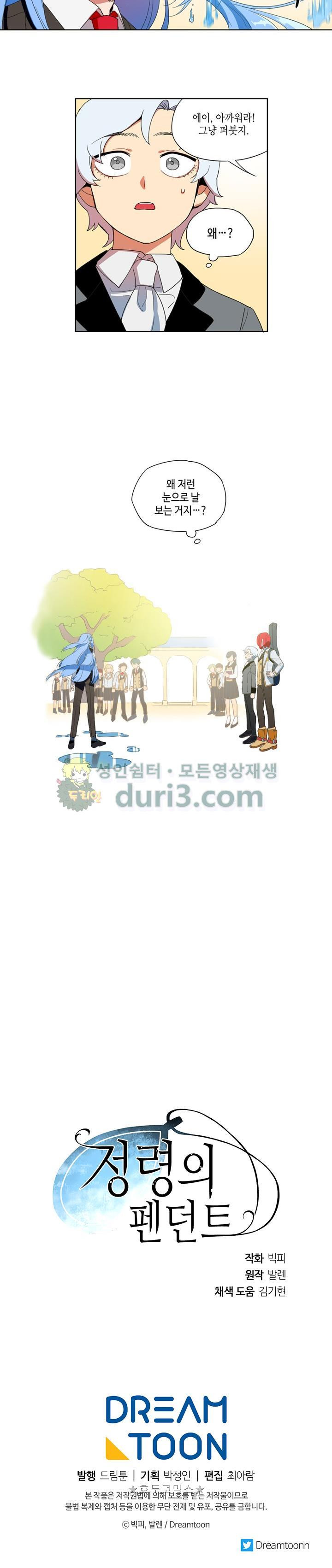 정령의 펜던트 5화 - 웹툰 이미지 10