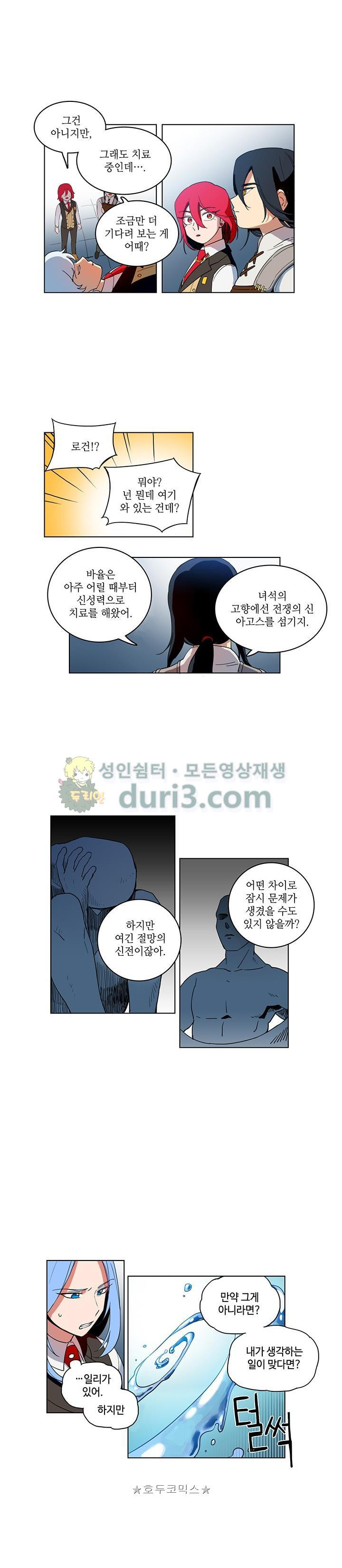 정령의 펜던트 20화 - 웹툰 이미지 2