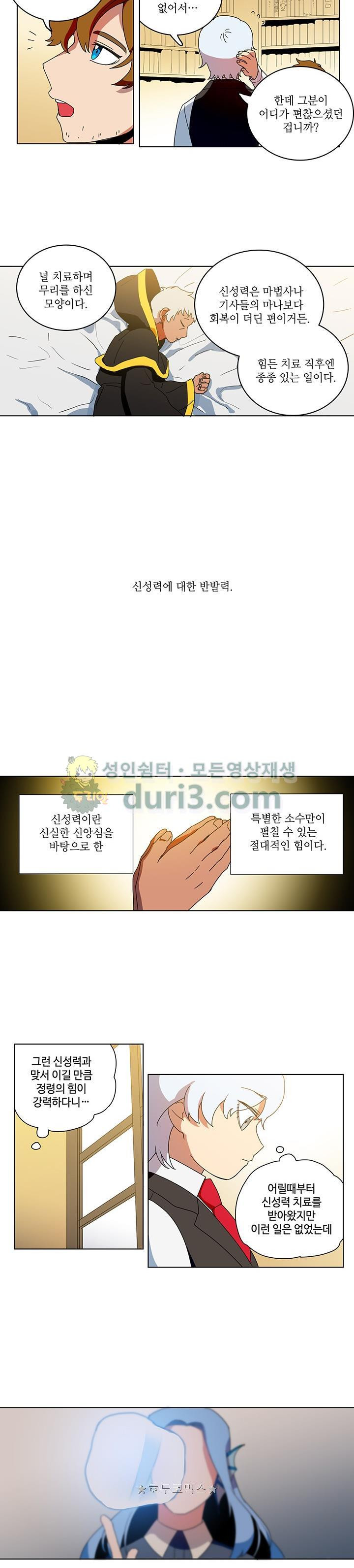 정령의 펜던트 27화 - 웹툰 이미지 8