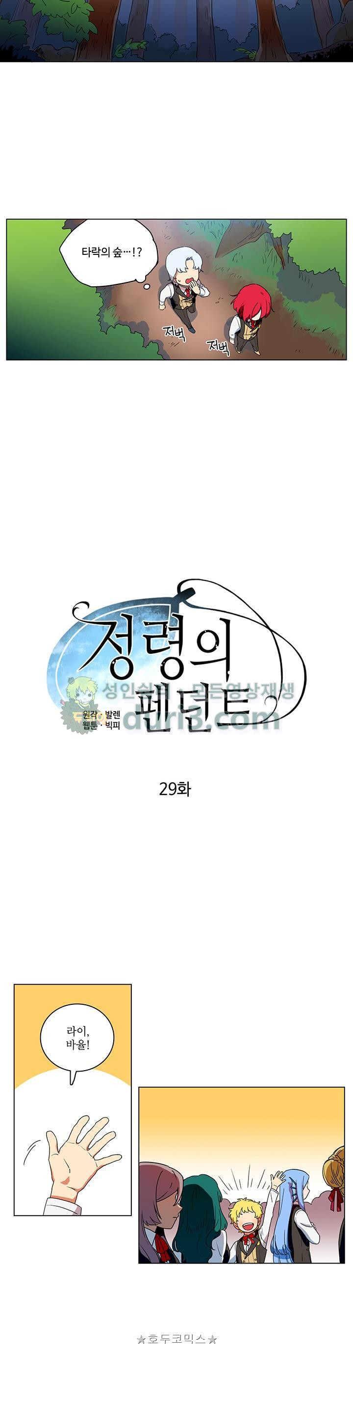 정령의 펜던트 29화 - 웹툰 이미지 2