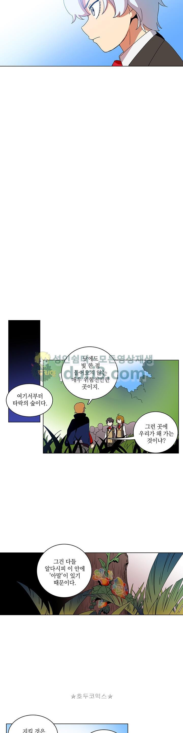 정령의 펜던트 29화 - 웹툰 이미지 11