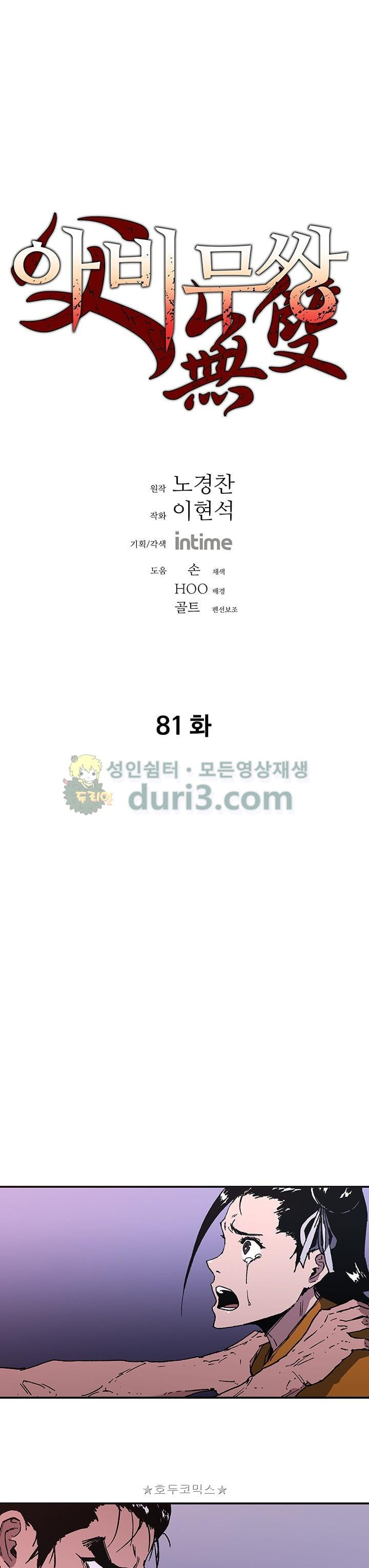 아비무쌍 81화 - 웹툰 이미지 1