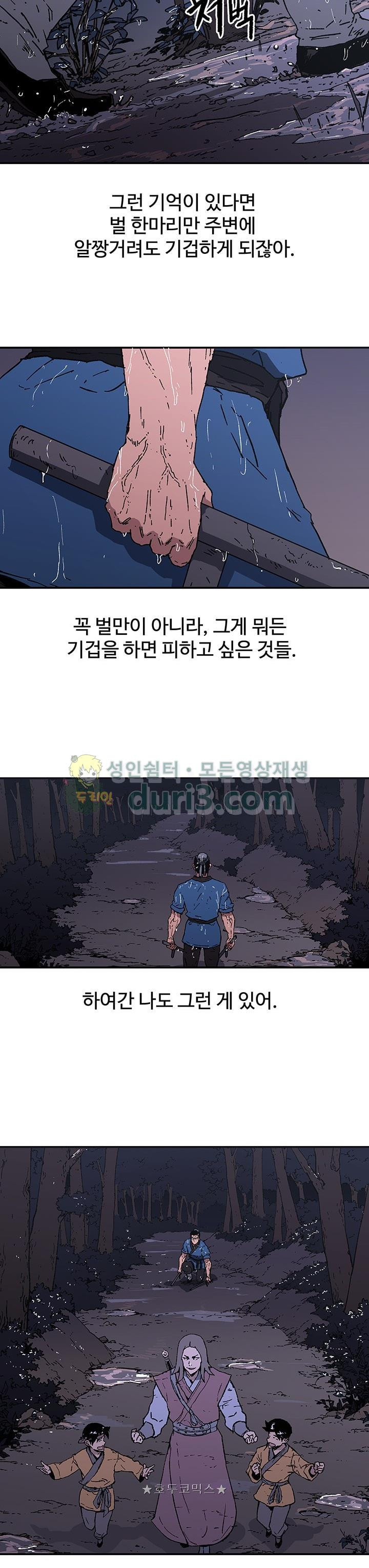 아비무쌍 81화 - 웹툰 이미지 19