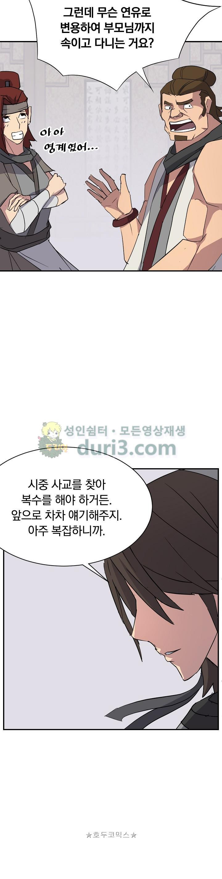 불사무적 59화 - 웹툰 이미지 27