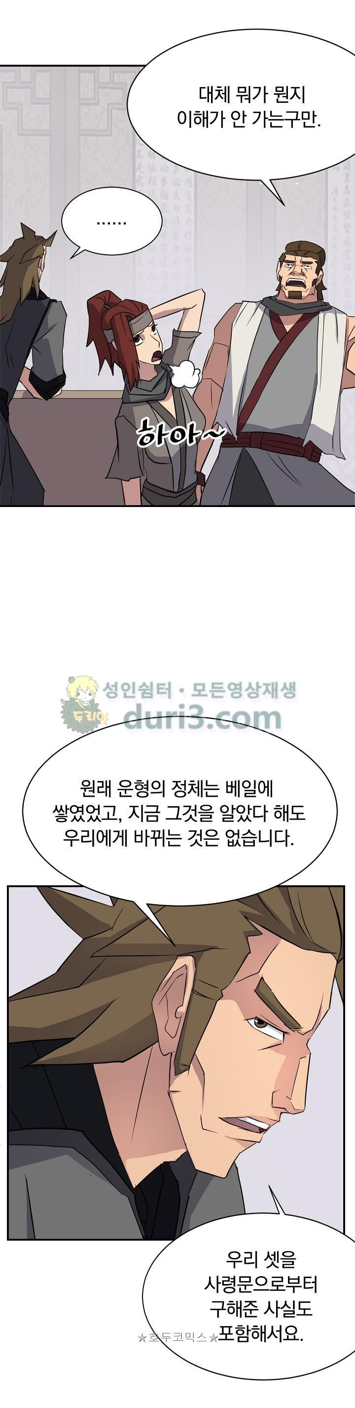 불사무적 59화 - 웹툰 이미지 28