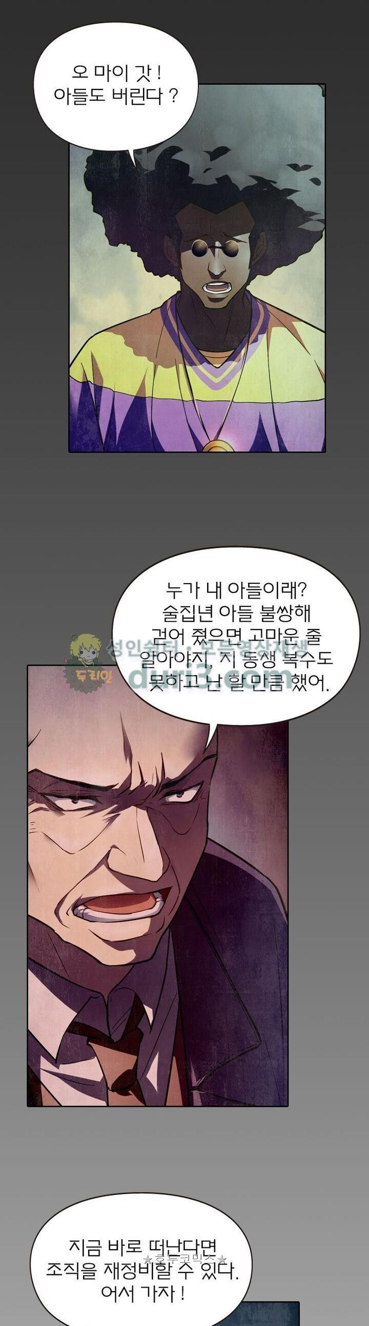 블러디발렌타인:인류종말 128화 - 웹툰 이미지 5