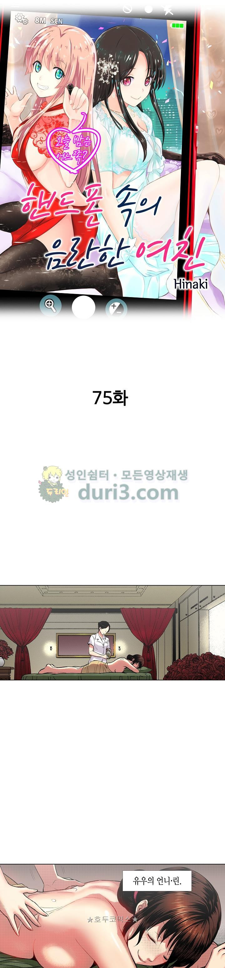 핸드폰 속의 음란한 여친 75화 - 웹툰 이미지 1