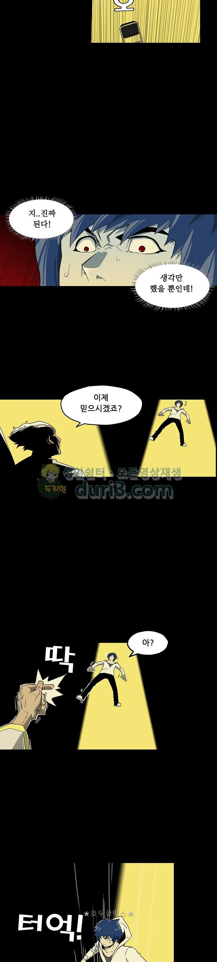 노멀 모드 2화 - 웹툰 이미지 4