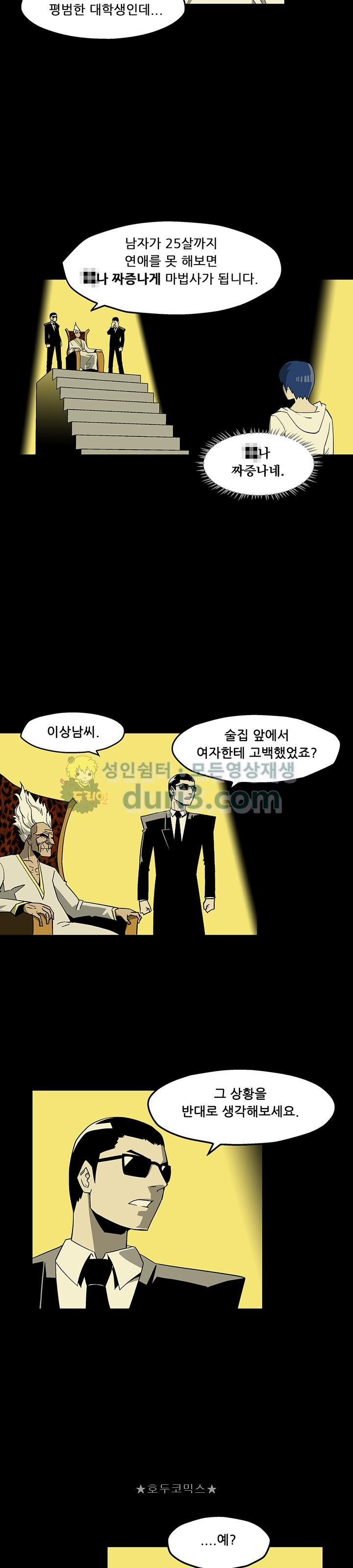 노멀 모드 2화 - 웹툰 이미지 6