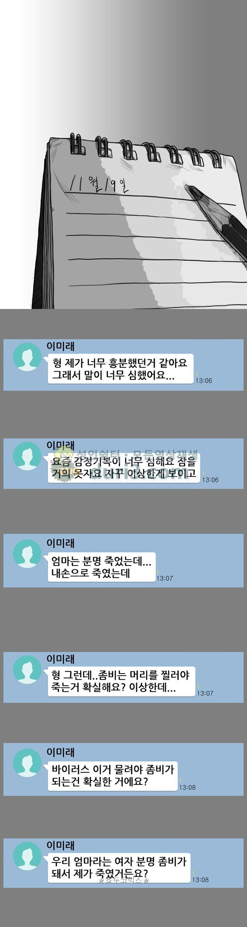 죽은 자를 상대하는 방법 28화 - 웹툰 이미지 1