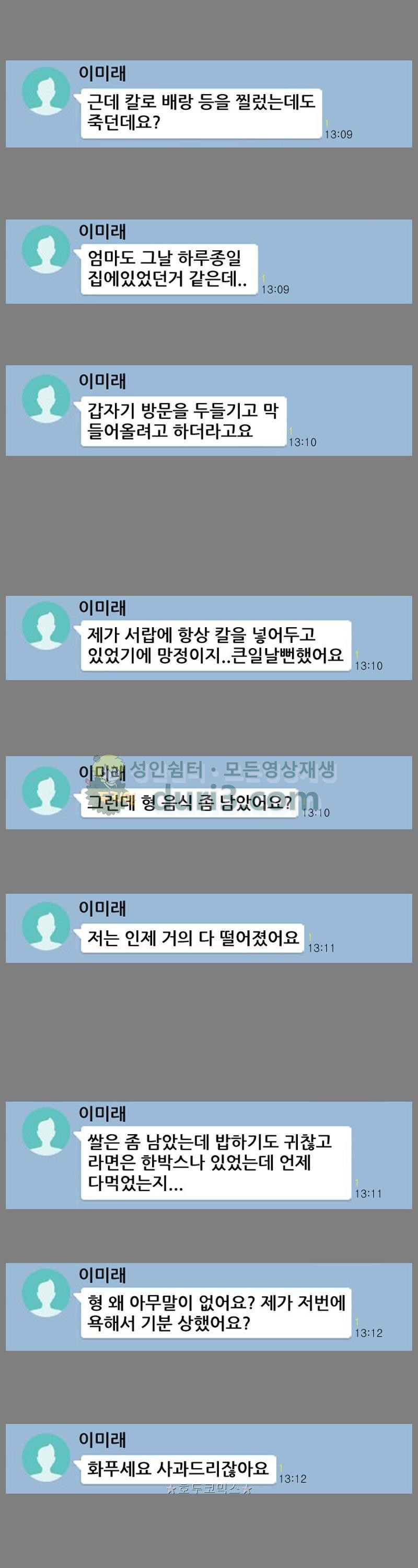 죽은 자를 상대하는 방법 28화 - 웹툰 이미지 2