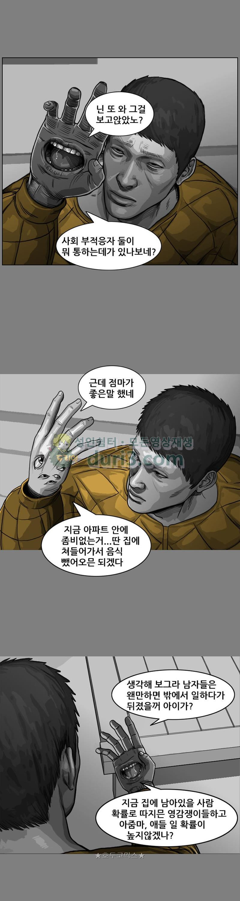 죽은 자를 상대하는 방법 28화 - 웹툰 이미지 6