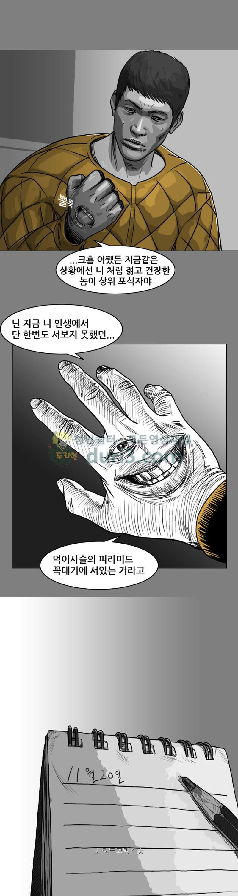 죽은 자를 상대하는 방법 28화 - 웹툰 이미지 8