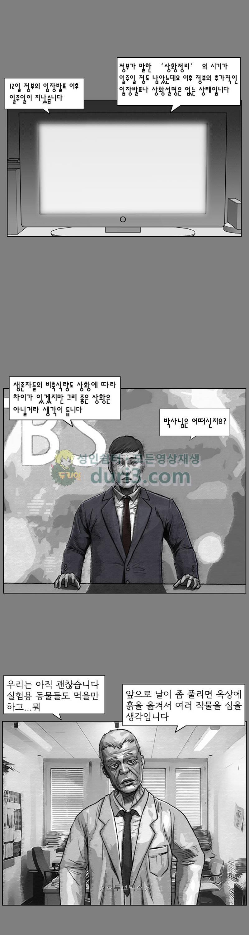 죽은 자를 상대하는 방법 28화 - 웹툰 이미지 9