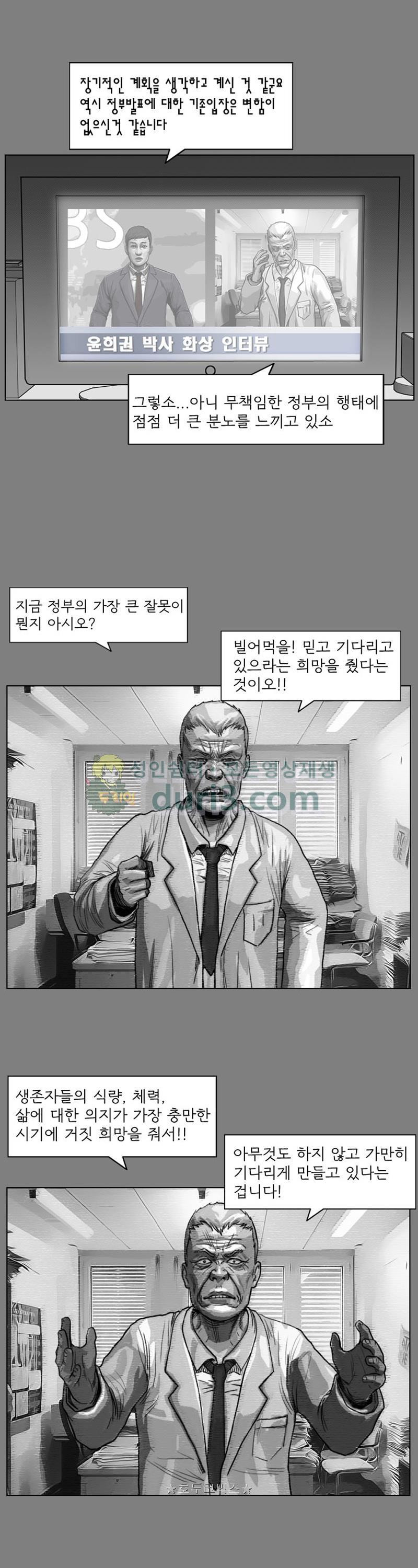 죽은 자를 상대하는 방법 28화 - 웹툰 이미지 10