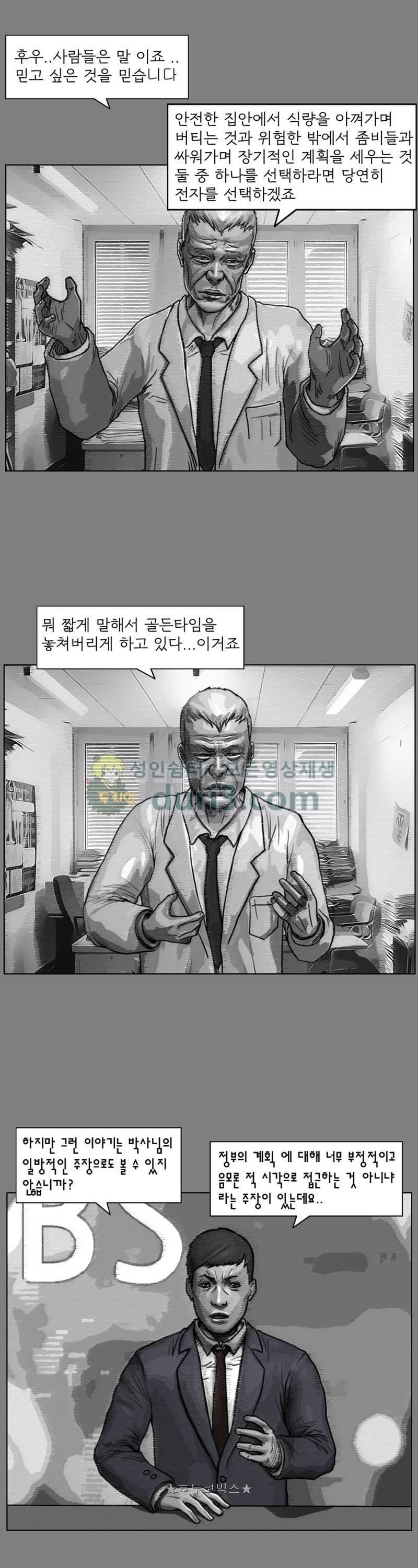 죽은 자를 상대하는 방법 28화 - 웹툰 이미지 11