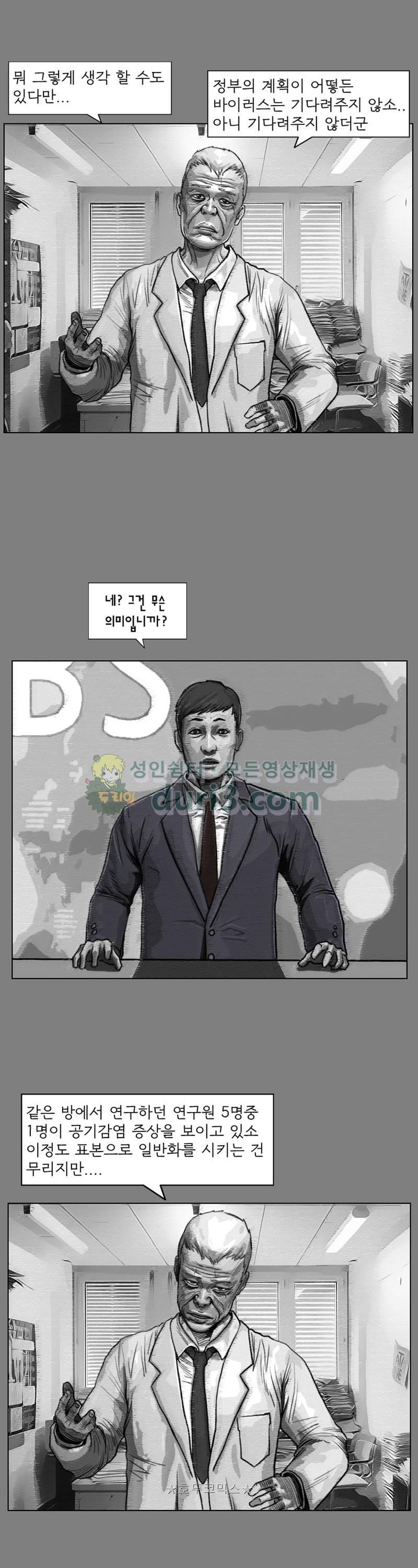 죽은 자를 상대하는 방법 28화 - 웹툰 이미지 12