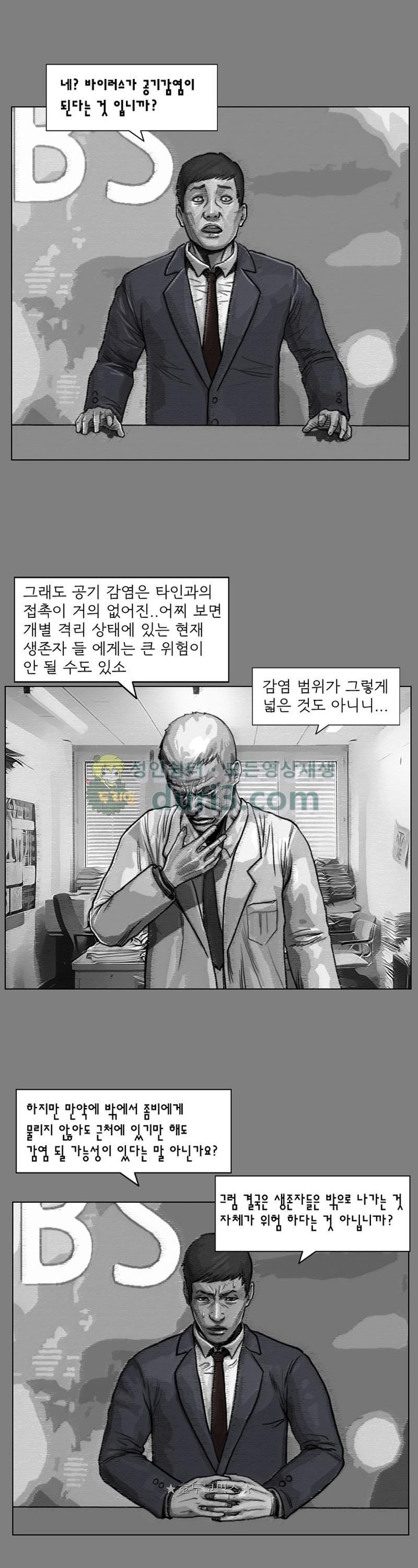 죽은 자를 상대하는 방법 28화 - 웹툰 이미지 13