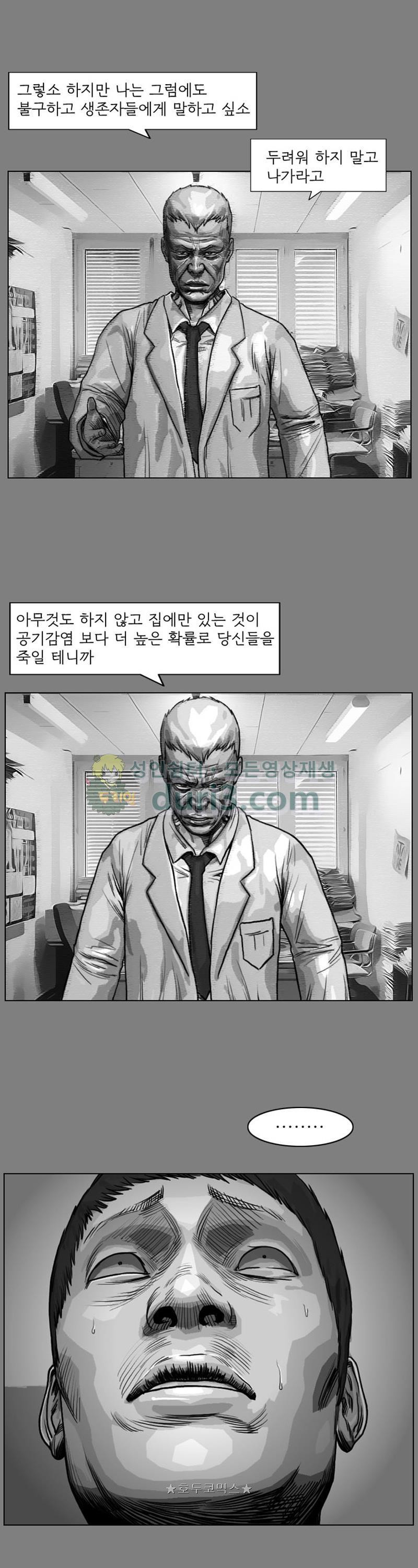 죽은 자를 상대하는 방법 28화 - 웹툰 이미지 14