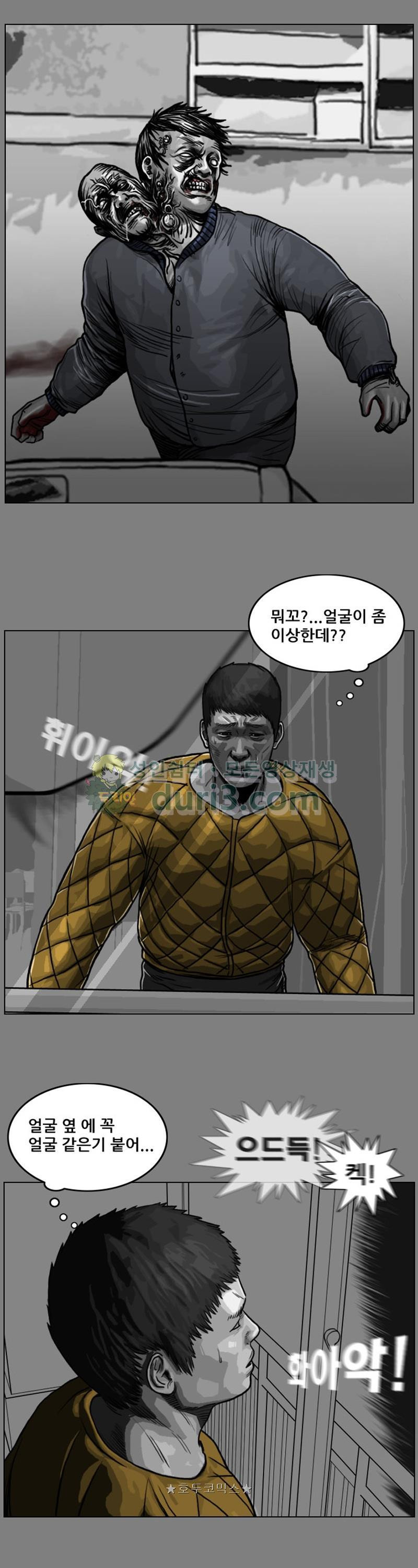 죽은 자를 상대하는 방법 28화 - 웹툰 이미지 19